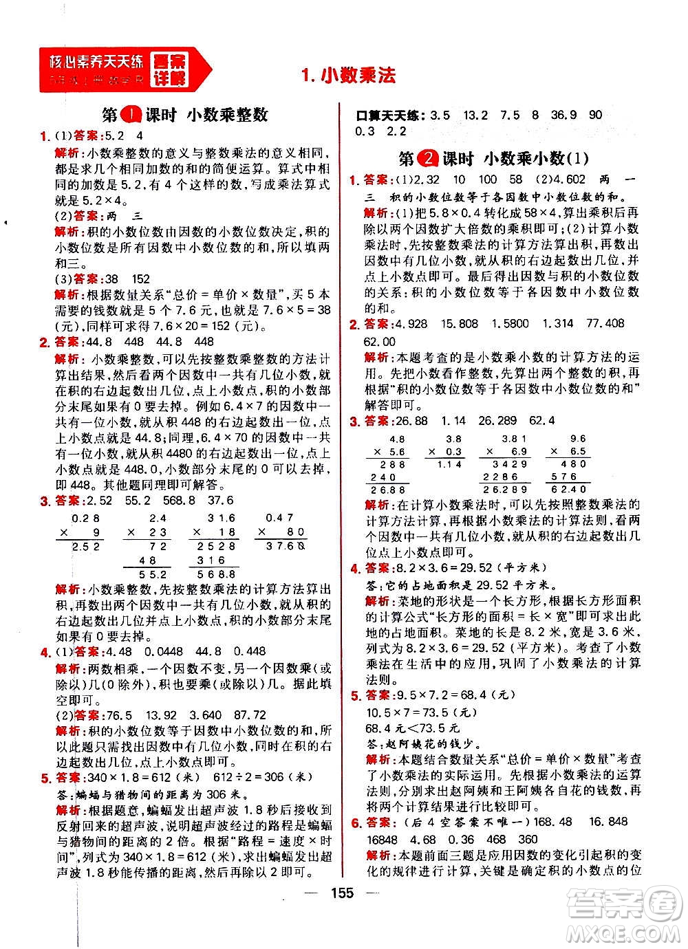 南方出版社2020秋核心素養(yǎng)天天練五年級上冊數(shù)學R人教版答案