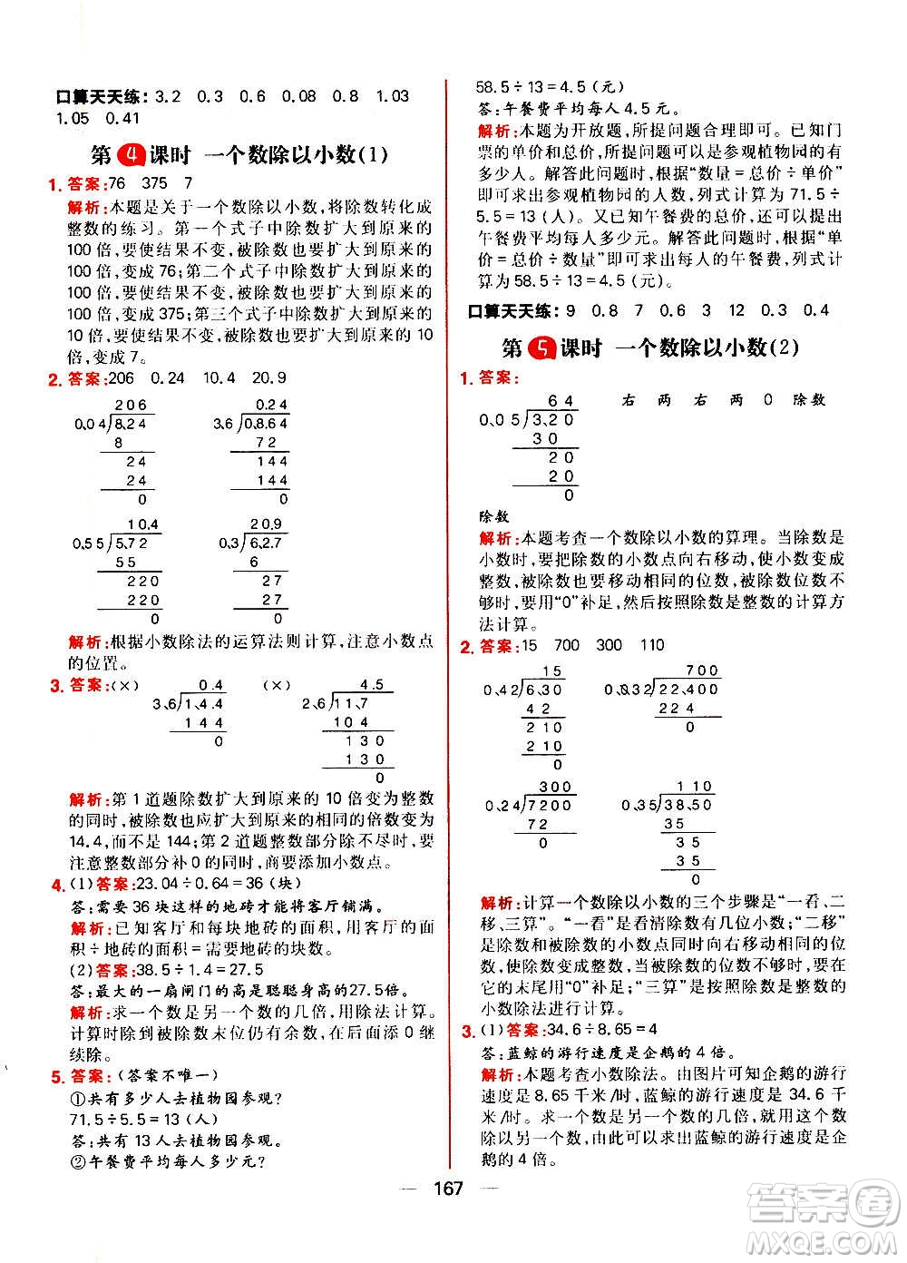 南方出版社2020秋核心素養(yǎng)天天練五年級上冊數(shù)學R人教版答案
