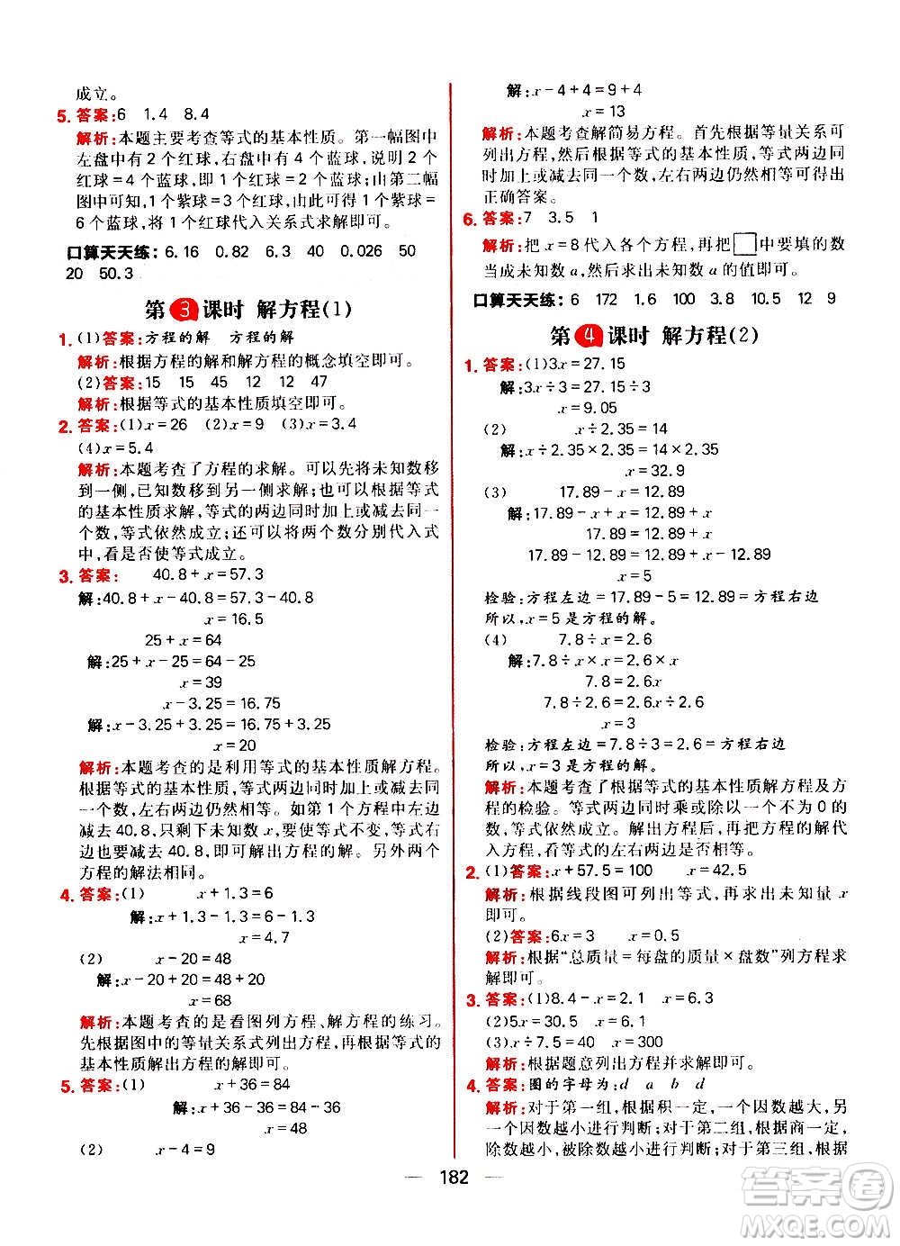 南方出版社2020秋核心素養(yǎng)天天練五年級上冊數(shù)學R人教版答案