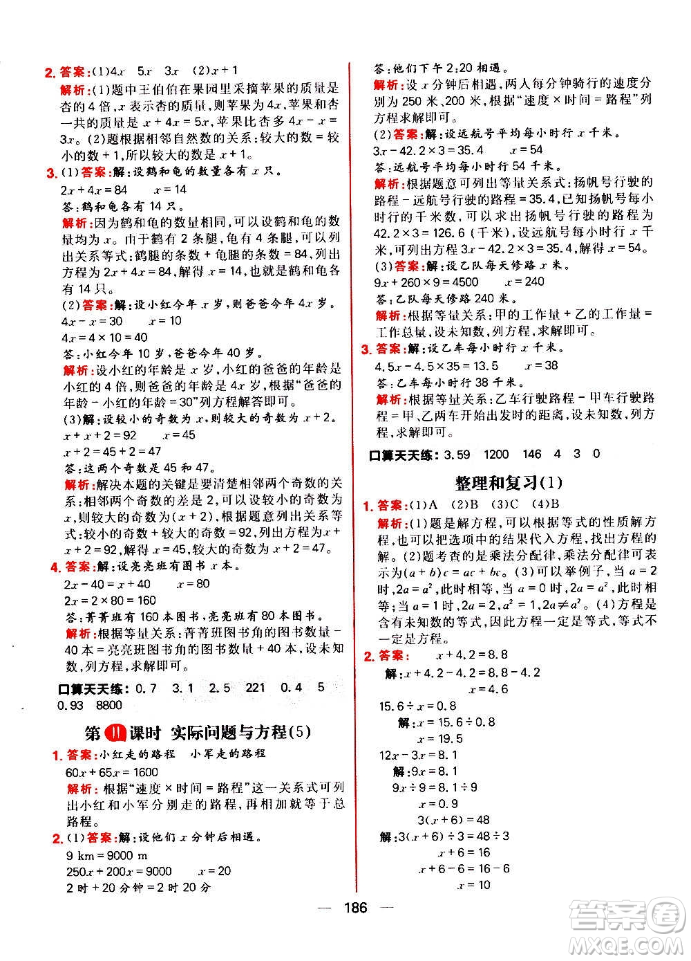 南方出版社2020秋核心素養(yǎng)天天練五年級上冊數(shù)學R人教版答案