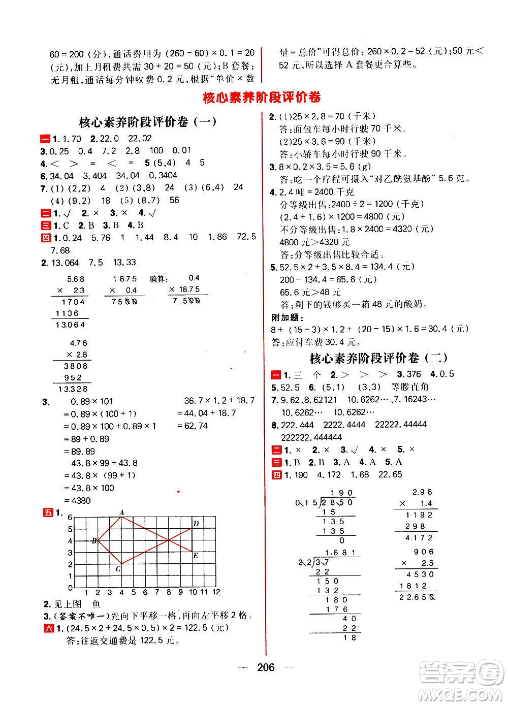 南方出版社2020秋核心素養(yǎng)天天練五年級上冊數(shù)學R人教版答案