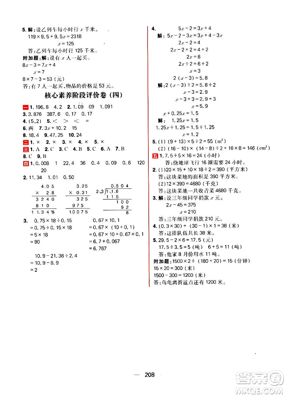 南方出版社2020秋核心素養(yǎng)天天練五年級上冊數(shù)學R人教版答案