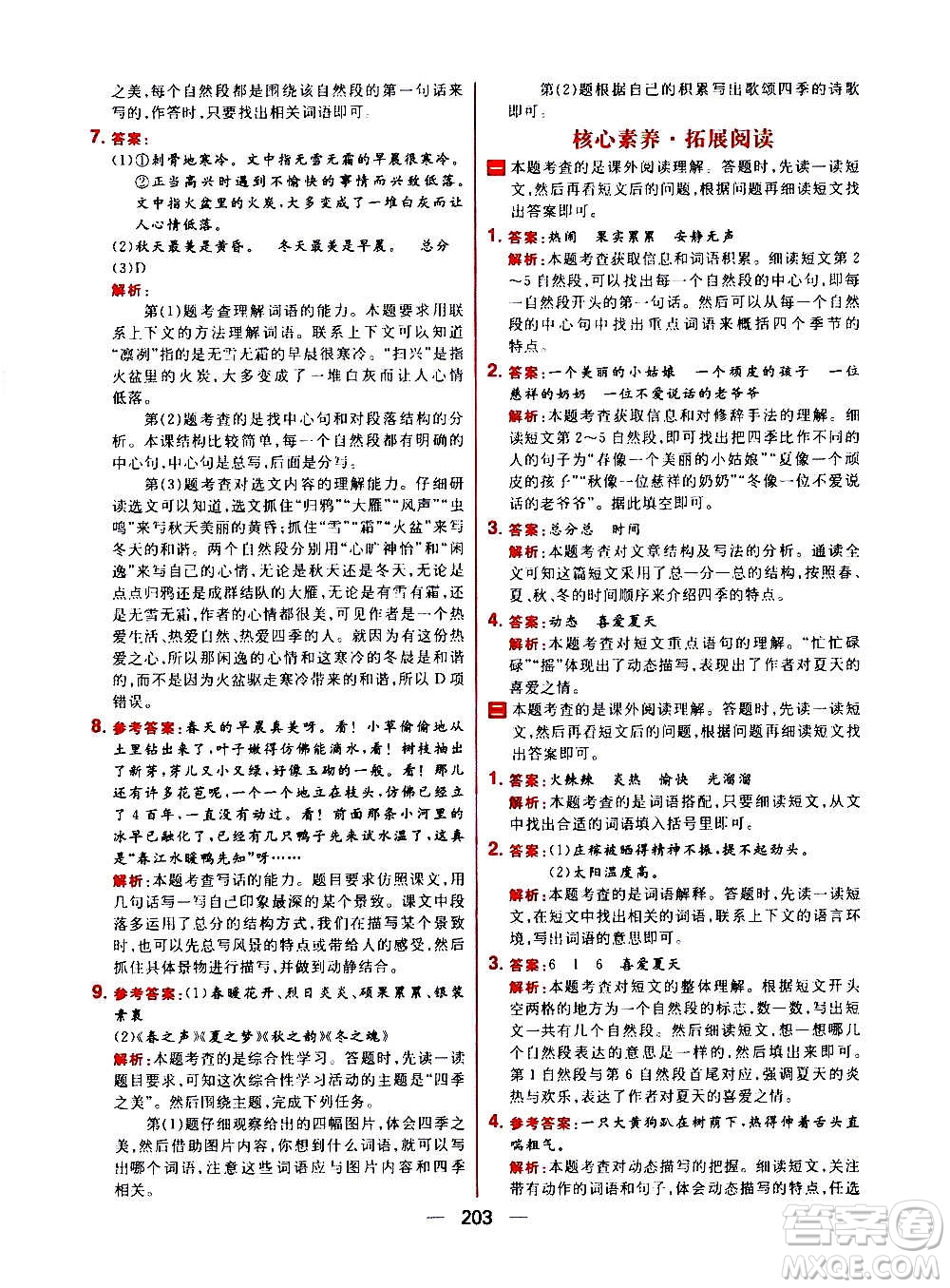 南方出版社2020秋核心素養(yǎng)天天練五年級上冊語文部編版答案