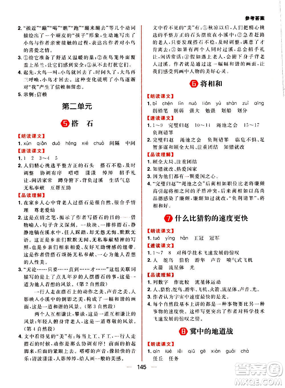 南方出版社2020秋核心素養(yǎng)天天練五年級上冊語文部編版答案