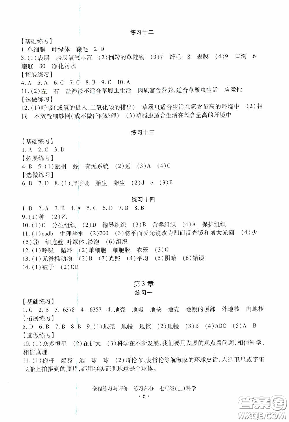 浙江人民出版社2020全程練習(xí)與評價(jià)七年級科學(xué)上冊ZH版答案