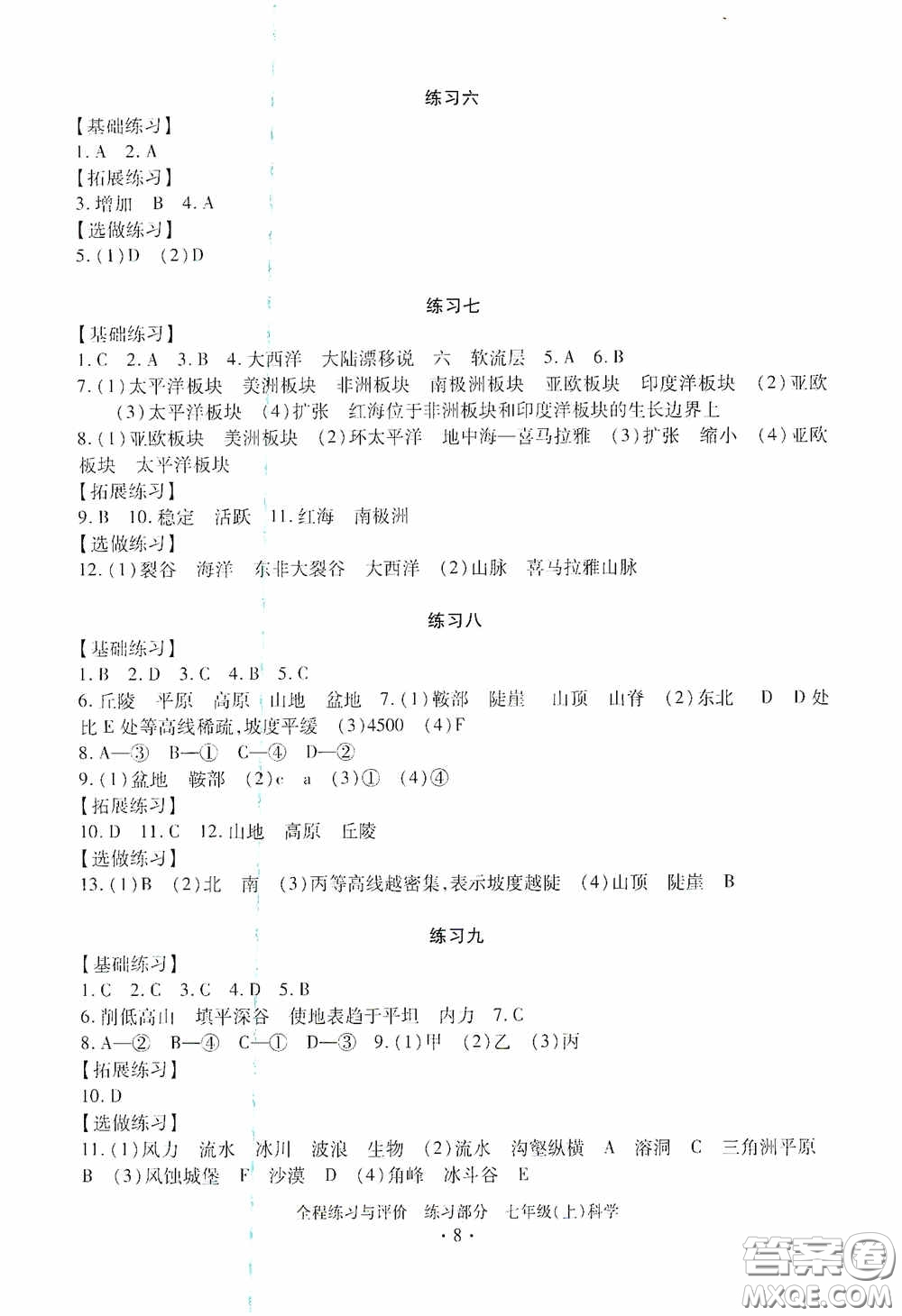 浙江人民出版社2020全程練習(xí)與評價(jià)七年級科學(xué)上冊ZH版答案