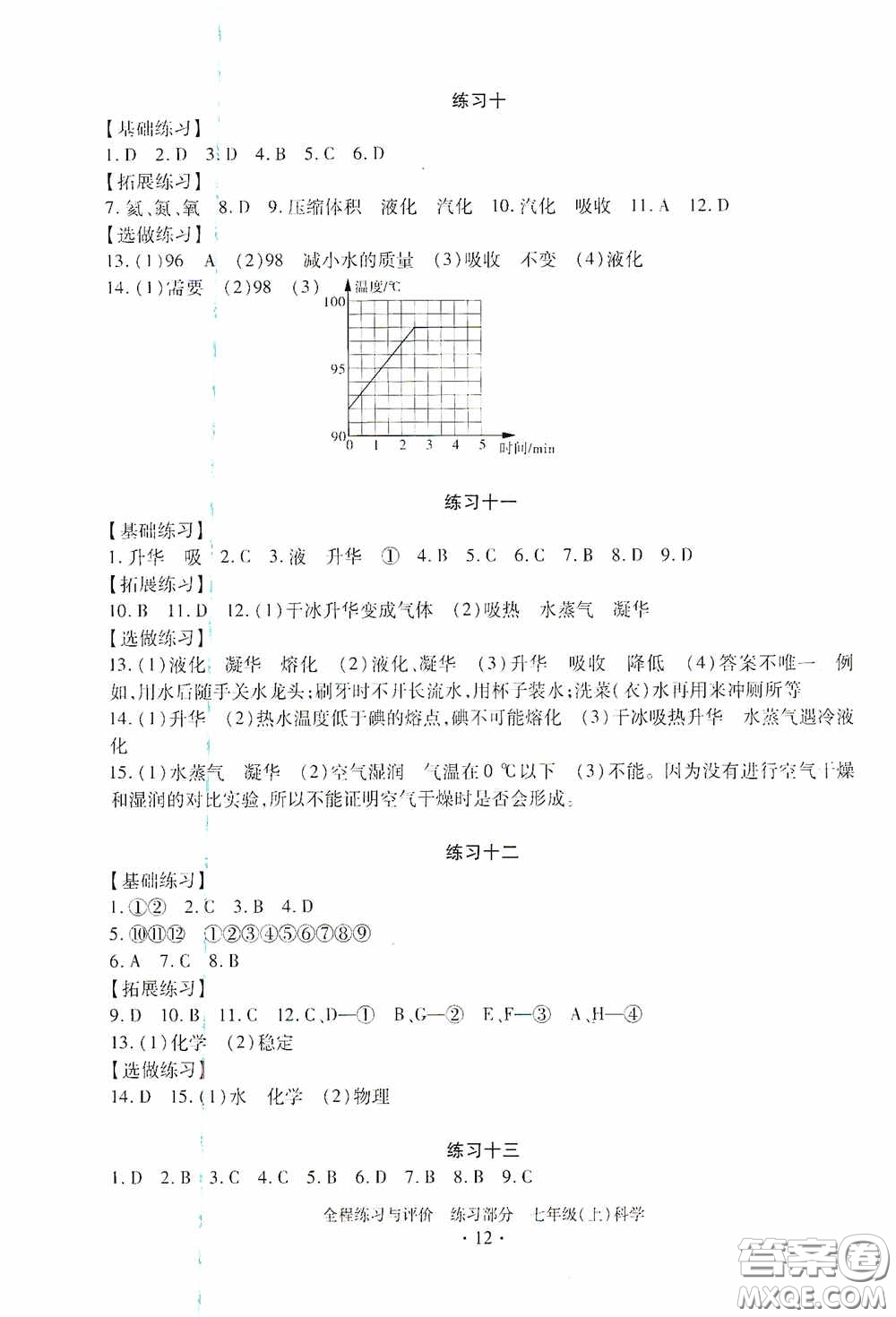 浙江人民出版社2020全程練習(xí)與評價(jià)七年級科學(xué)上冊ZH版答案