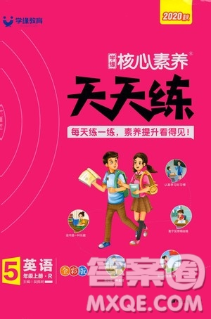 南方出版社2020秋核心素養(yǎng)天天練五年級(jí)上冊(cè)英語(yǔ)R人教版答案