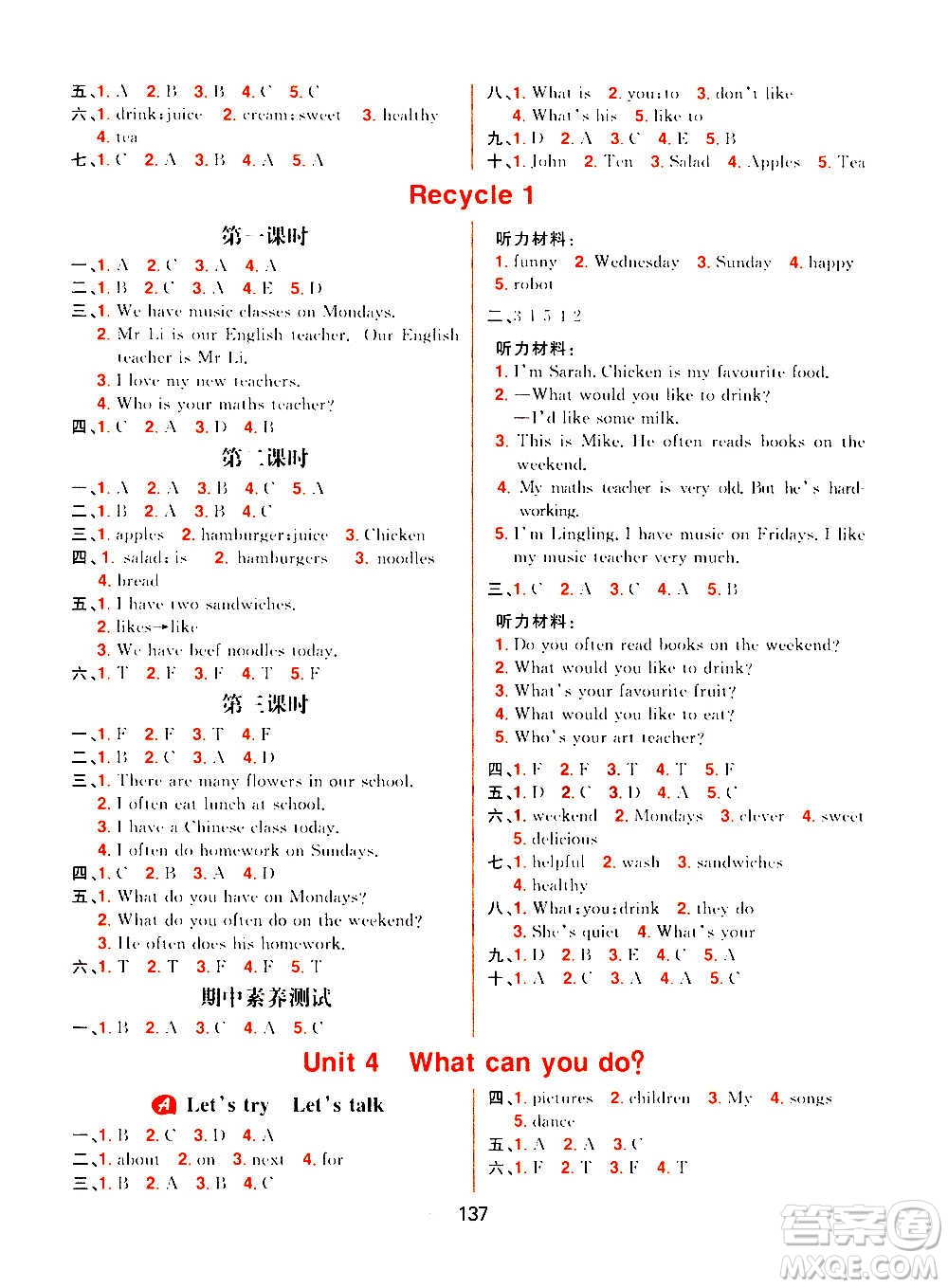 南方出版社2020秋核心素養(yǎng)天天練五年級(jí)上冊(cè)英語(yǔ)R人教版答案