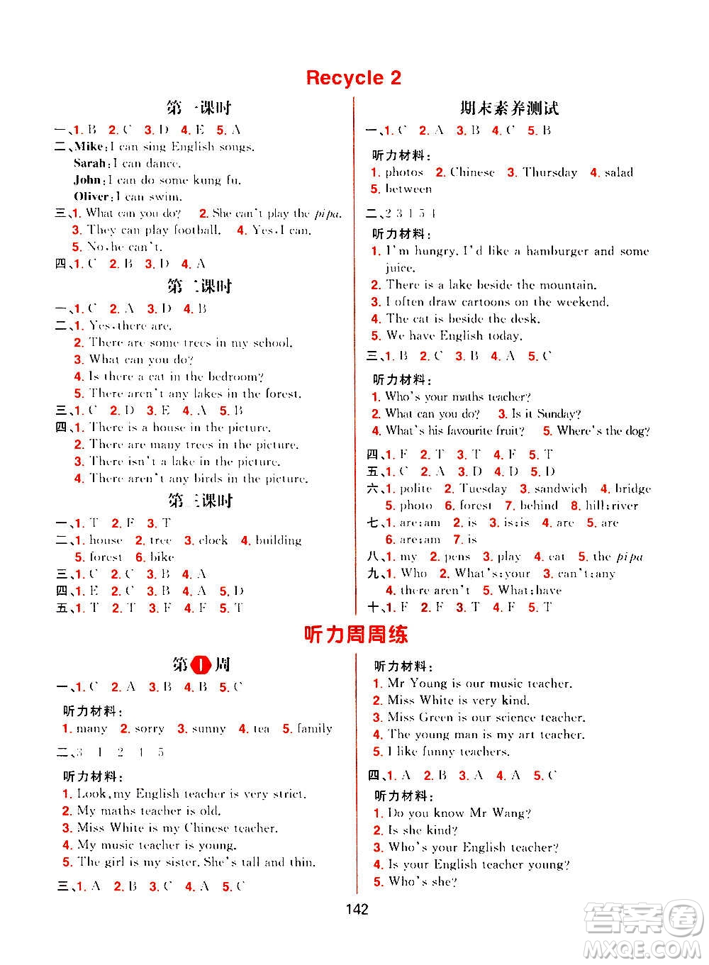 南方出版社2020秋核心素養(yǎng)天天練五年級(jí)上冊(cè)英語(yǔ)R人教版答案