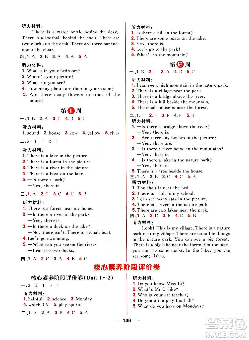 南方出版社2020秋核心素養(yǎng)天天練五年級(jí)上冊(cè)英語(yǔ)R人教版答案