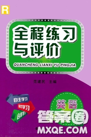 浙江人民出版社2020全程練習(xí)與評(píng)價(jià)八年級(jí)英語(yǔ)上冊(cè)人教版答案