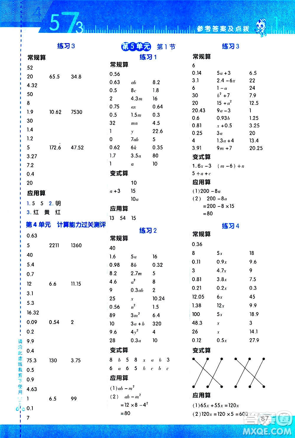安徽教育出版社2020星級(jí)口算天天練五年級(jí)數(shù)學(xué)上冊(cè)R人教版答案