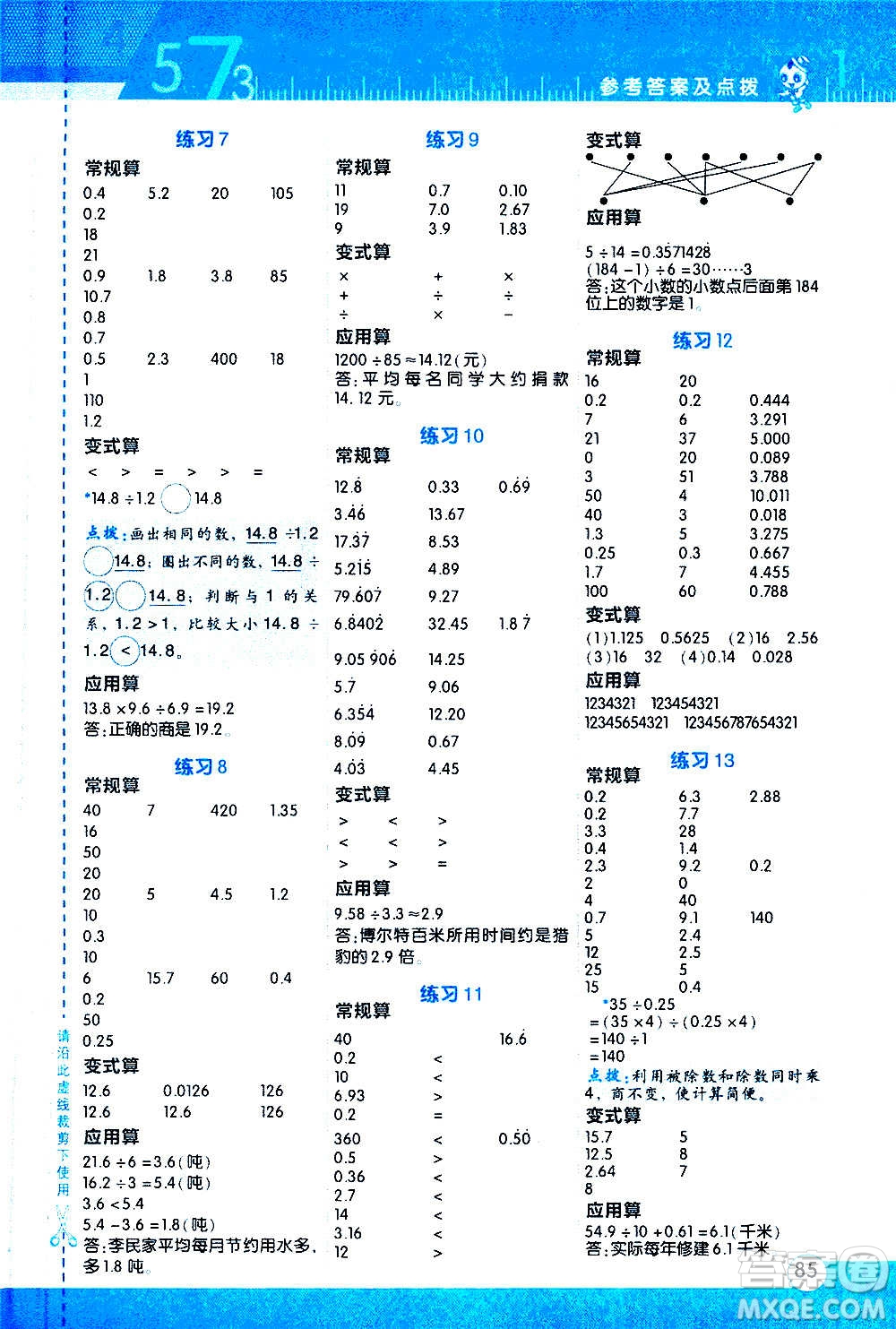 安徽教育出版社2020星級(jí)口算天天練五年級(jí)數(shù)學(xué)上冊(cè)R人教版答案
