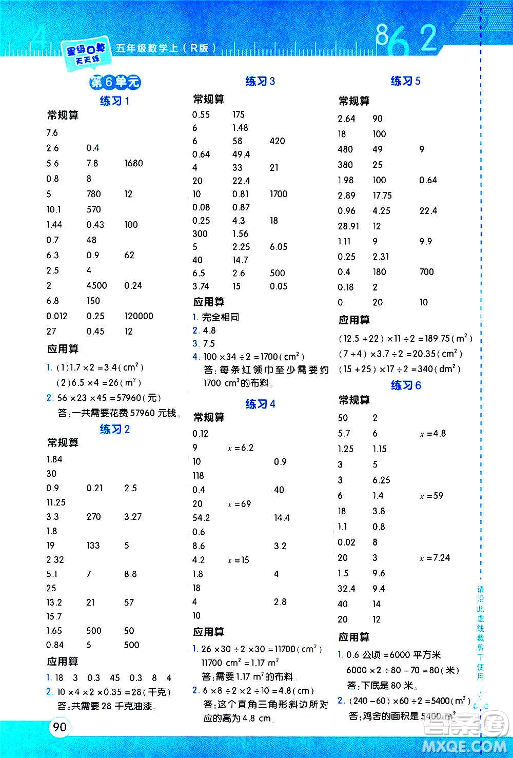 安徽教育出版社2020星級(jí)口算天天練五年級(jí)數(shù)學(xué)上冊(cè)R人教版答案