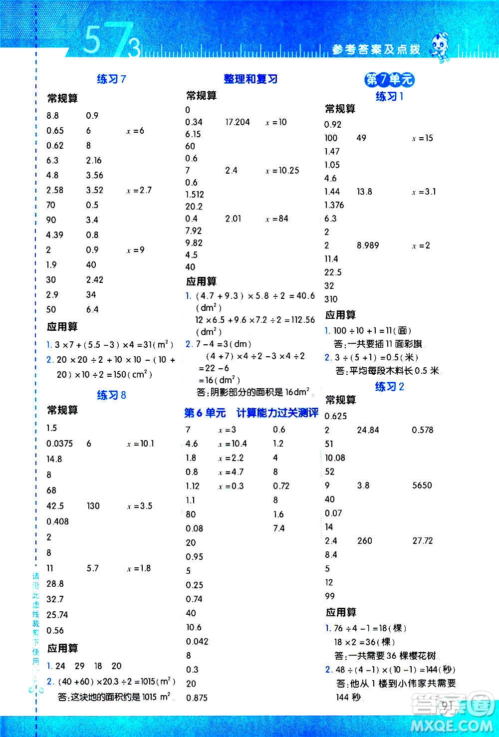 安徽教育出版社2020星級(jí)口算天天練五年級(jí)數(shù)學(xué)上冊(cè)R人教版答案