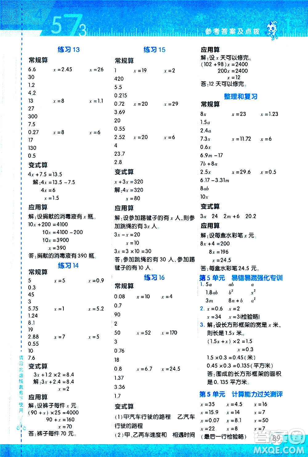 安徽教育出版社2020星級(jí)口算天天練五年級(jí)數(shù)學(xué)上冊(cè)R人教版答案