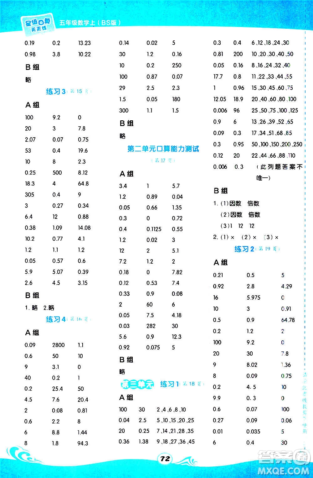 安徽教育出版社2020星級(jí)口算天天練五年級(jí)數(shù)學(xué)上冊(cè)BS北師大版答案