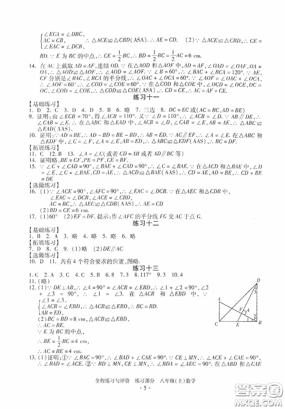 浙江人民出版社2020全程練習(xí)與評(píng)價(jià)八年級(jí)數(shù)學(xué)上冊(cè)ZH版答案