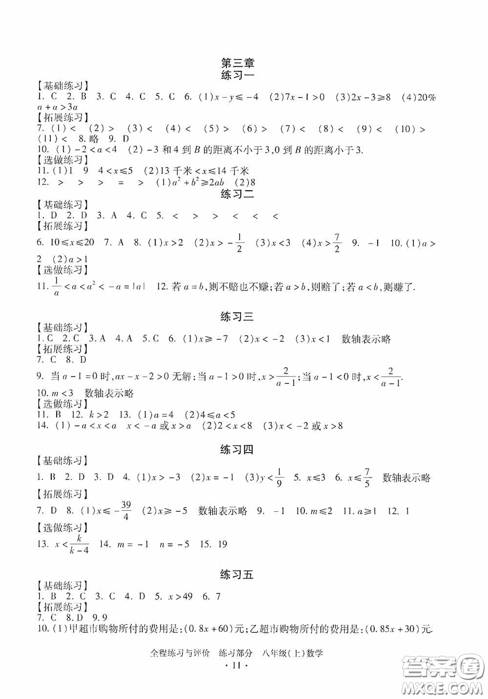 浙江人民出版社2020全程練習(xí)與評(píng)價(jià)八年級(jí)數(shù)學(xué)上冊(cè)ZH版答案