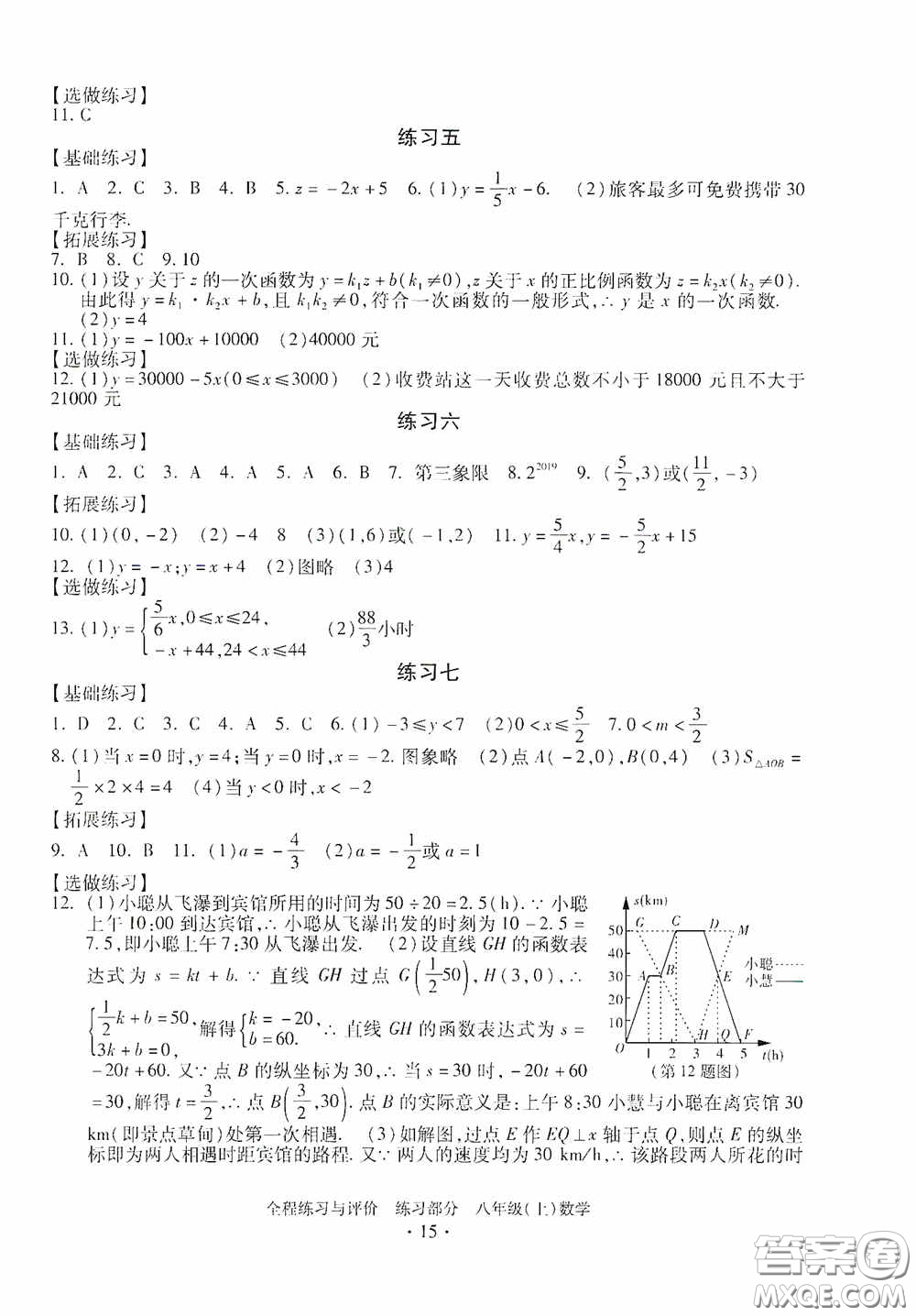 浙江人民出版社2020全程練習(xí)與評(píng)價(jià)八年級(jí)數(shù)學(xué)上冊(cè)ZH版答案