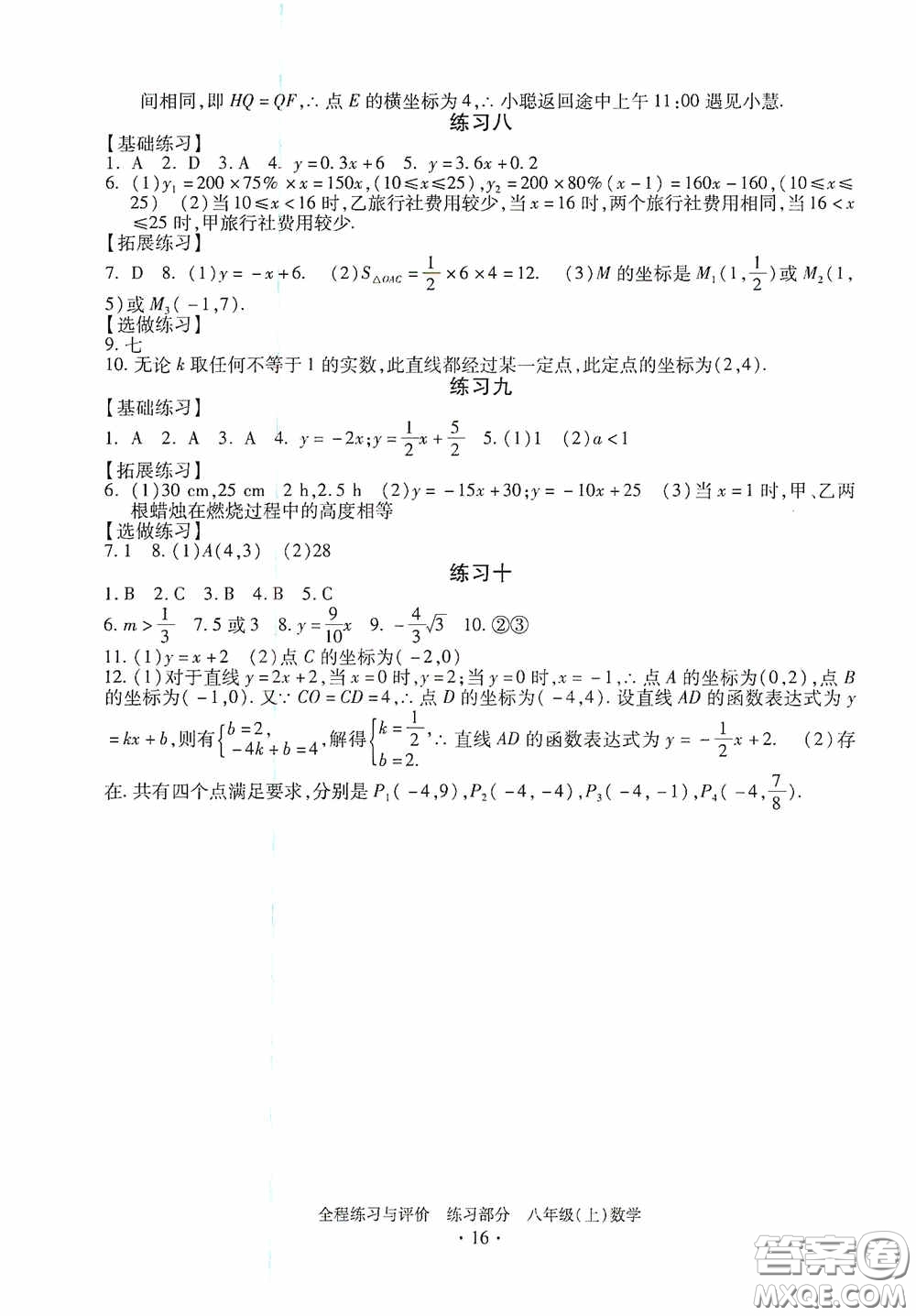 浙江人民出版社2020全程練習(xí)與評(píng)價(jià)八年級(jí)數(shù)學(xué)上冊(cè)ZH版答案