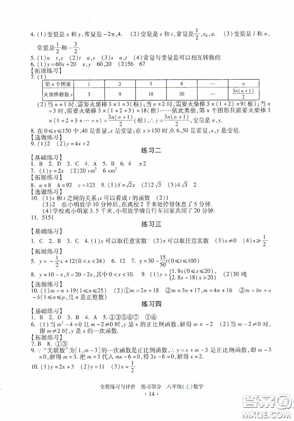 浙江人民出版社2020全程練習(xí)與評(píng)價(jià)八年級(jí)數(shù)學(xué)上冊(cè)ZH版答案