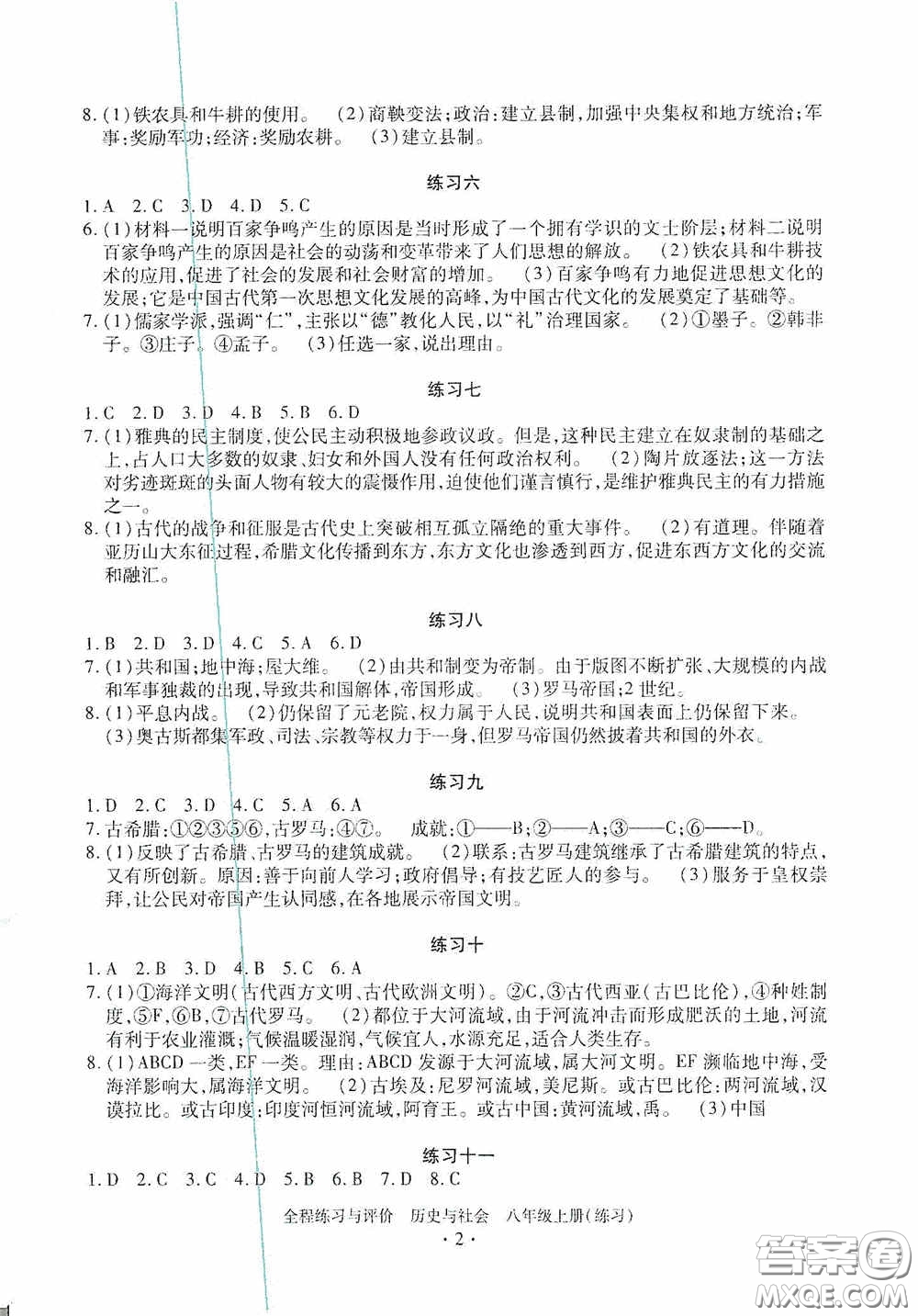 浙江人民出版社2020全程練習與評價八年級歷史與社會上冊人教版答案