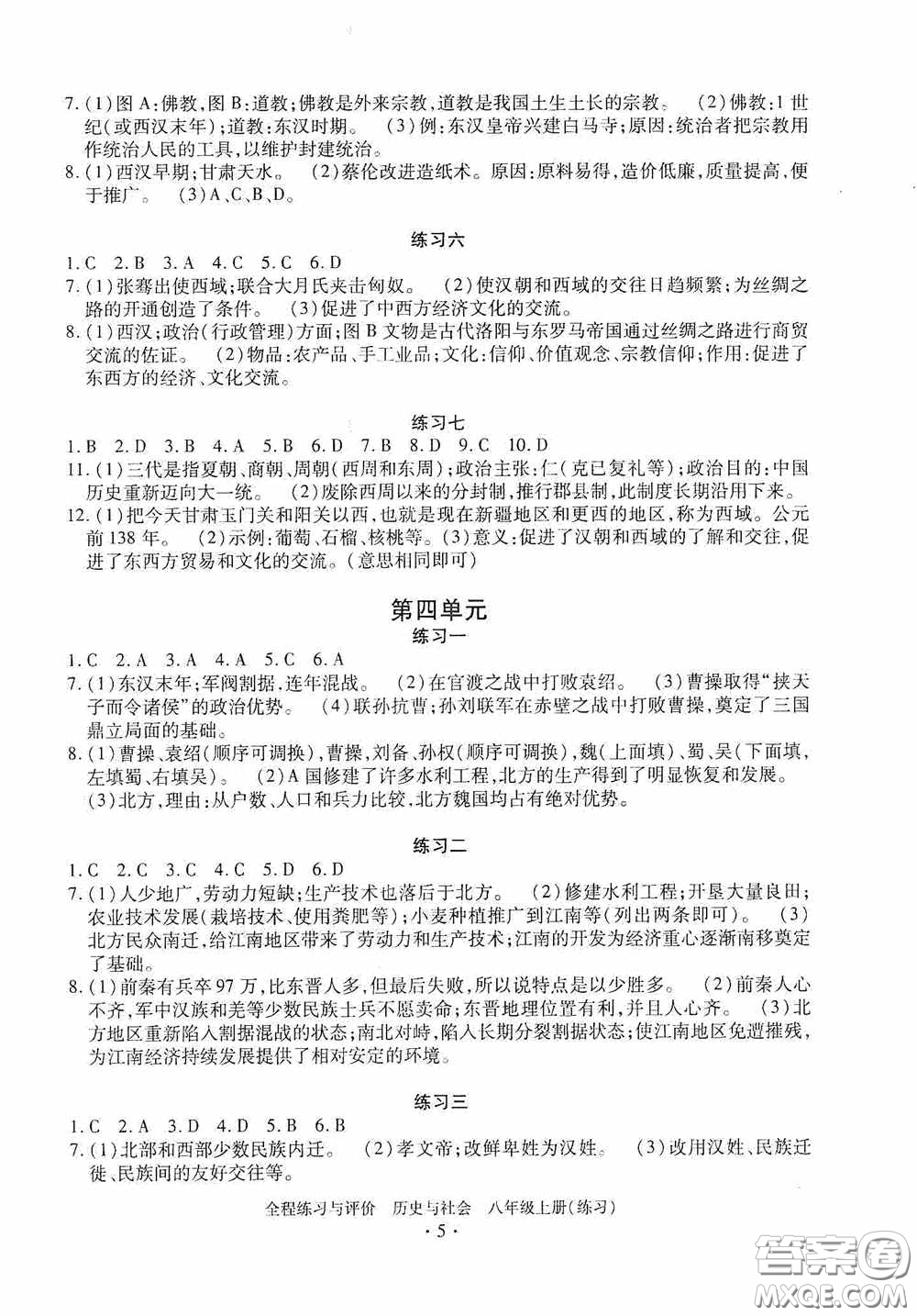 浙江人民出版社2020全程練習與評價八年級歷史與社會上冊人教版答案