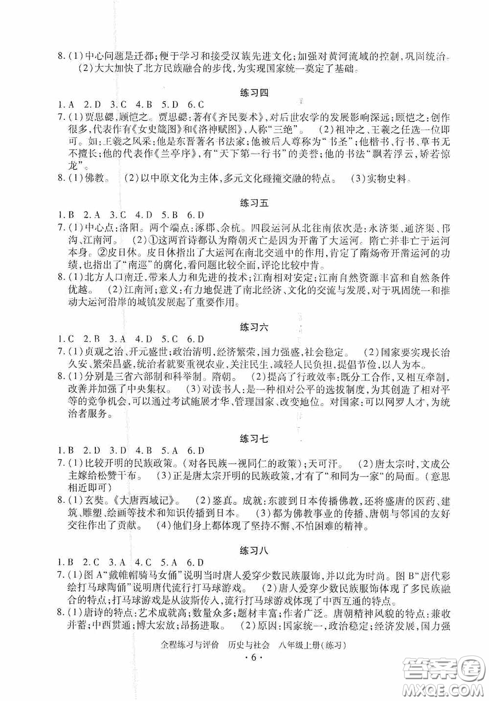 浙江人民出版社2020全程練習與評價八年級歷史與社會上冊人教版答案