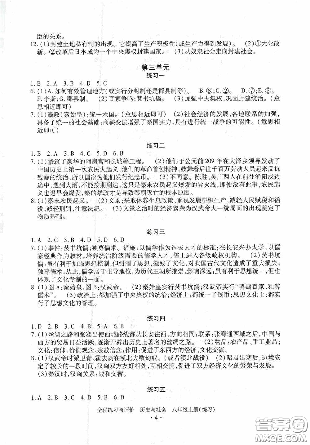 浙江人民出版社2020全程練習與評價八年級歷史與社會上冊人教版答案