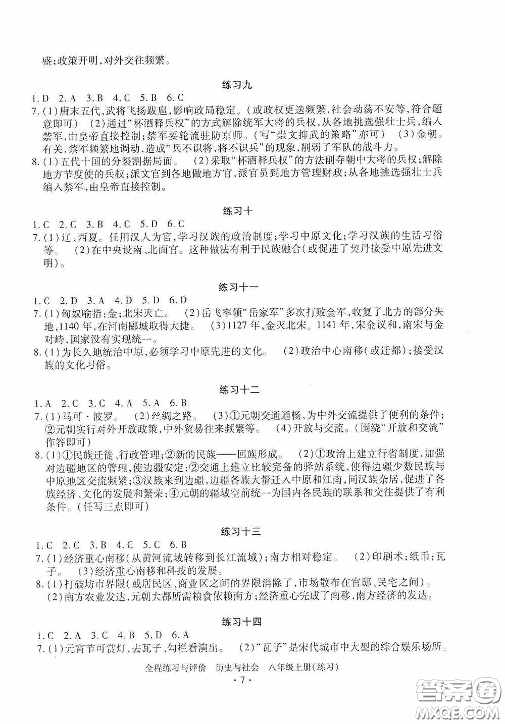浙江人民出版社2020全程練習與評價八年級歷史與社會上冊人教版答案