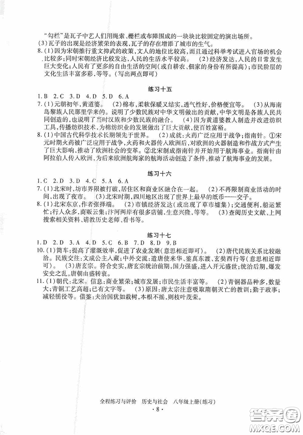 浙江人民出版社2020全程練習與評價八年級歷史與社會上冊人教版答案