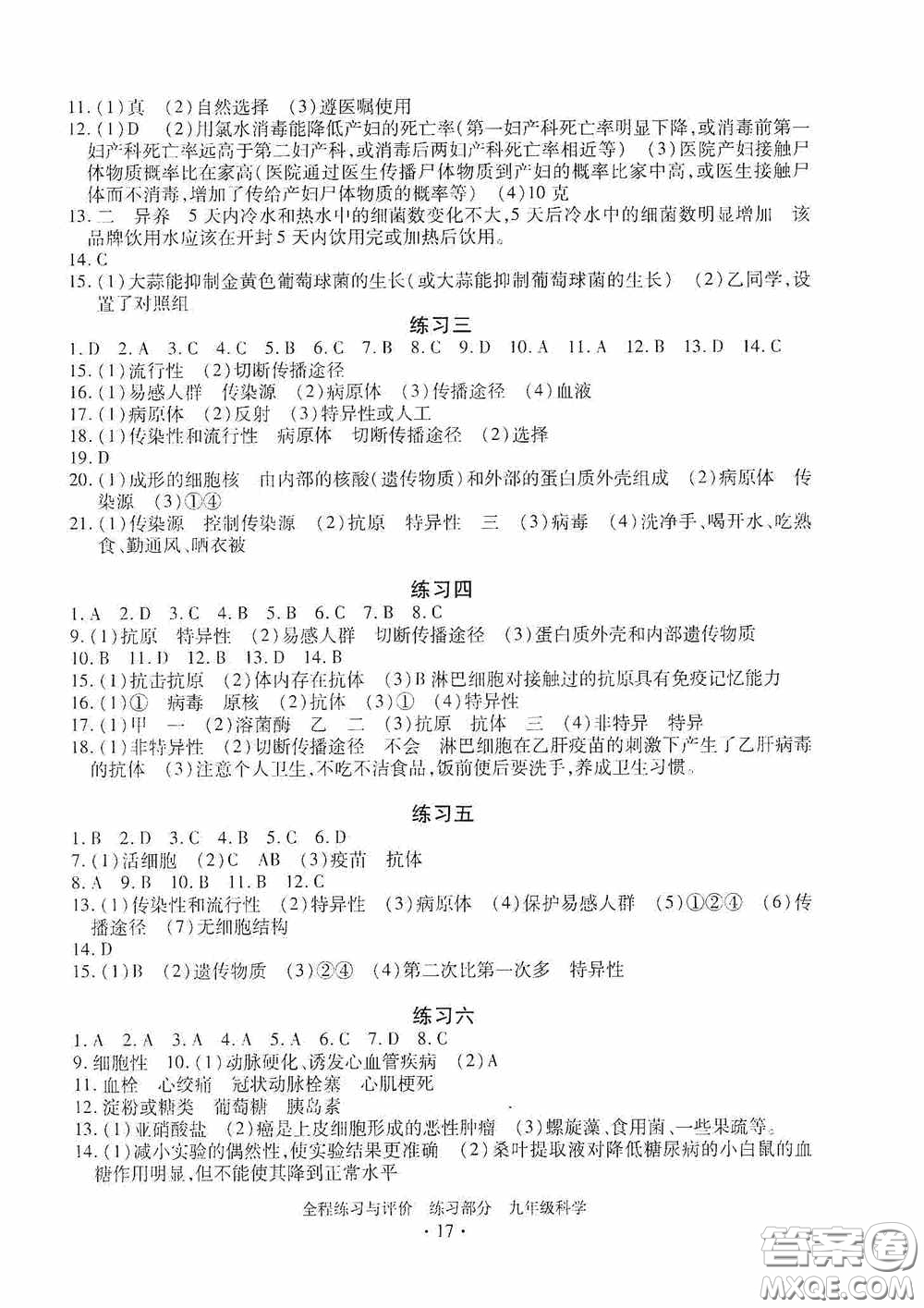 浙江人民出版社2020全程練習(xí)與評(píng)價(jià)九年級(jí)科學(xué)全一冊ZH版答案