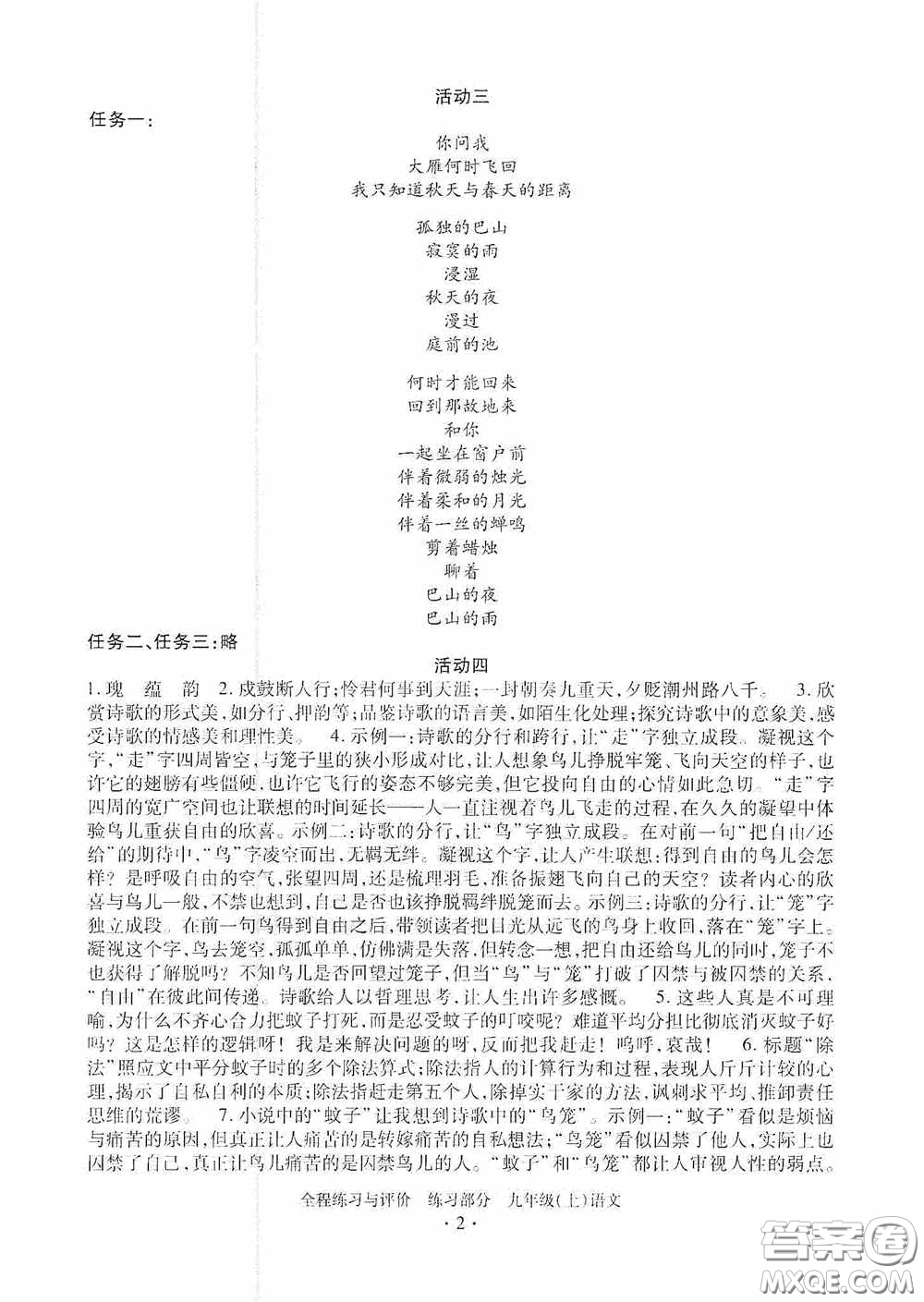 浙江人民出版社2020全程練習(xí)與評價(jià)九年級語文上冊人教版答案