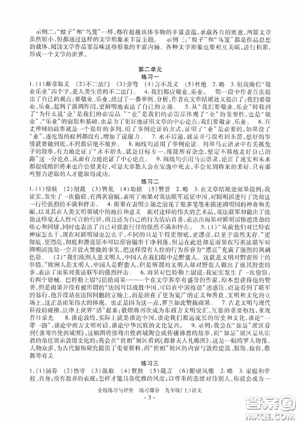 浙江人民出版社2020全程練習(xí)與評價(jià)九年級語文上冊人教版答案