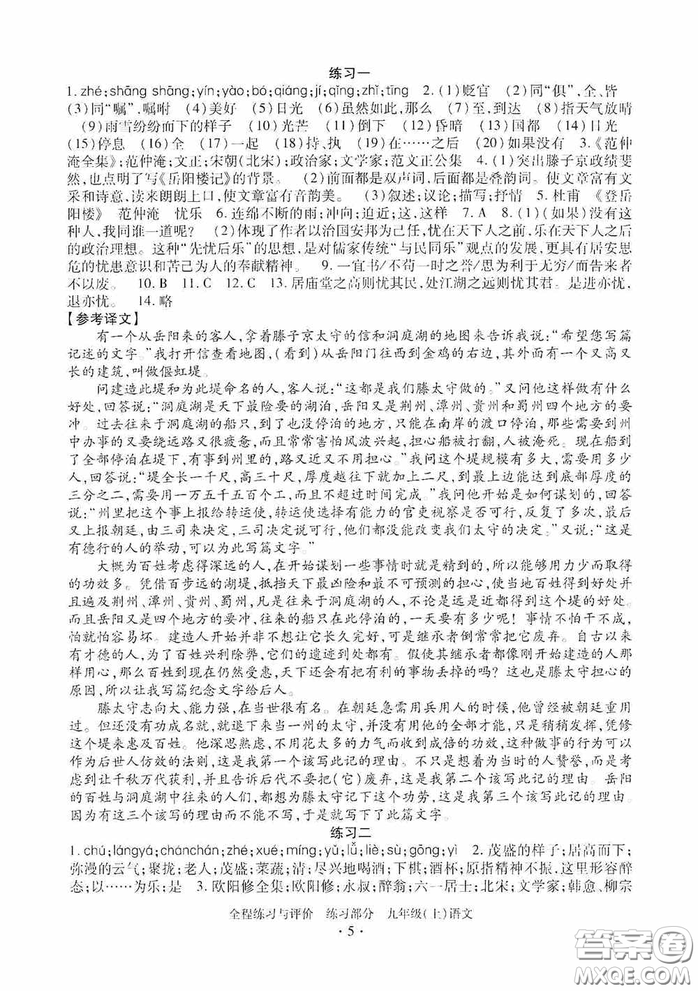 浙江人民出版社2020全程練習(xí)與評價(jià)九年級語文上冊人教版答案
