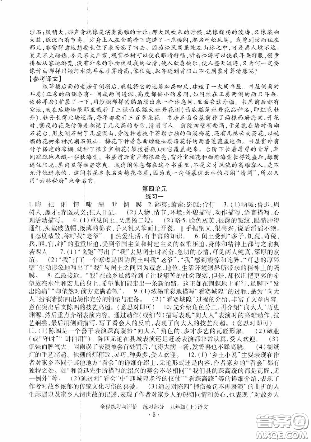 浙江人民出版社2020全程練習(xí)與評價(jià)九年級語文上冊人教版答案