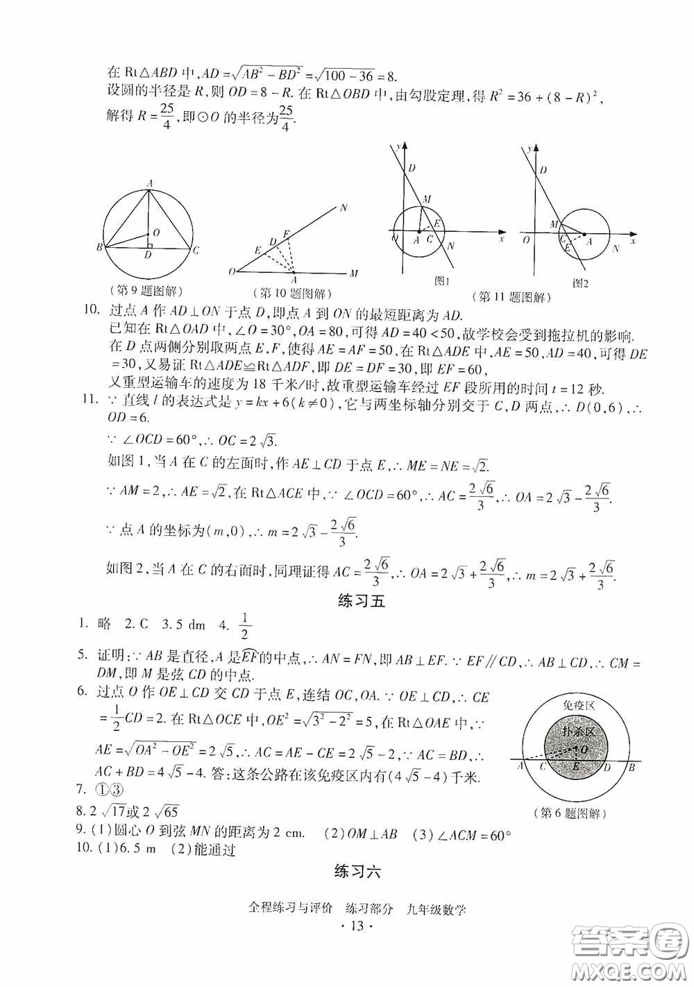 浙江人民出版社2020全程練習(xí)與評價九年級數(shù)學(xué)全一冊ZH版答案