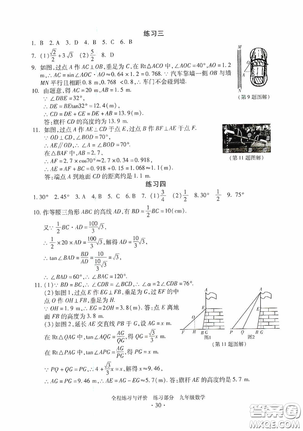 浙江人民出版社2020全程練習(xí)與評價九年級數(shù)學(xué)全一冊ZH版答案