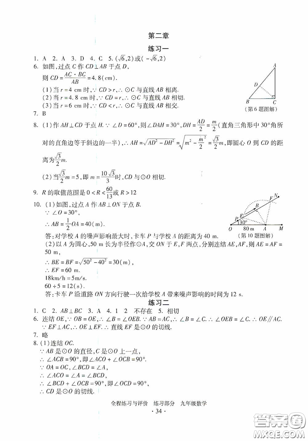 浙江人民出版社2020全程練習(xí)與評價九年級數(shù)學(xué)全一冊ZH版答案