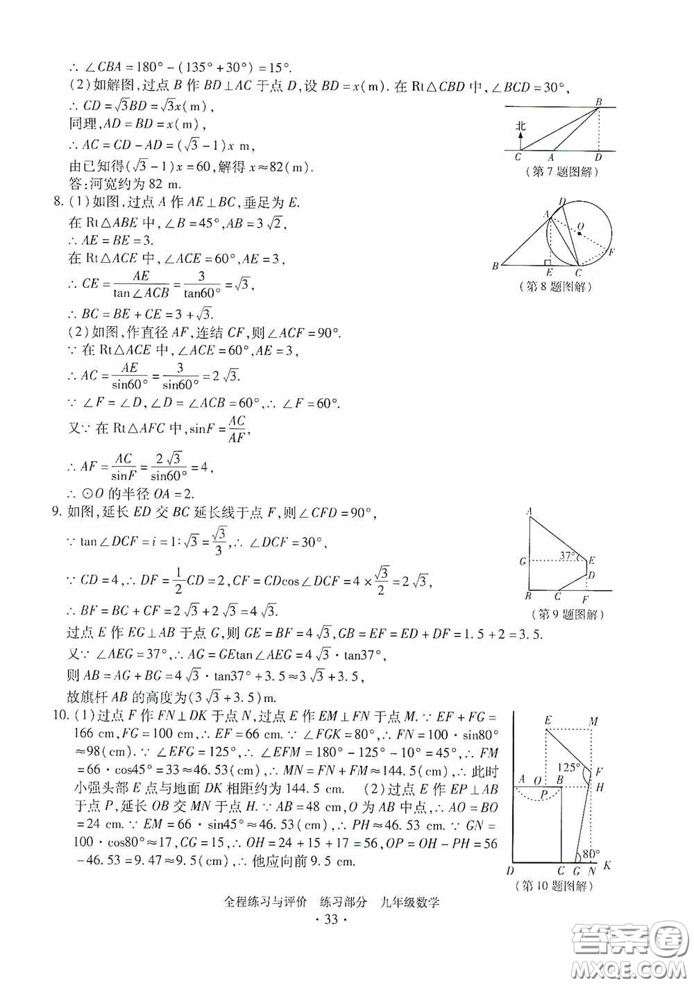 浙江人民出版社2020全程練習(xí)與評價九年級數(shù)學(xué)全一冊ZH版答案