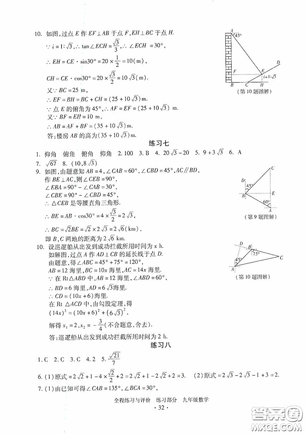 浙江人民出版社2020全程練習(xí)與評價九年級數(shù)學(xué)全一冊ZH版答案