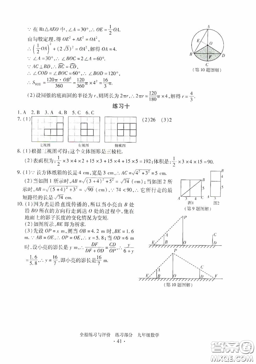 浙江人民出版社2020全程練習(xí)與評價九年級數(shù)學(xué)全一冊ZH版答案