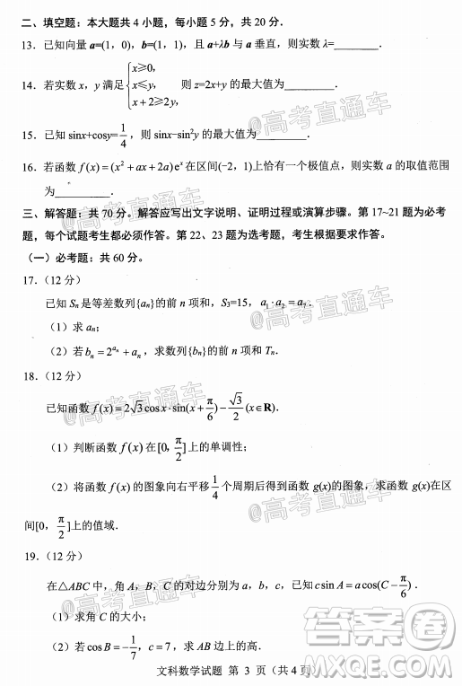 綿陽市高中2018級第一次診斷性考試文科數(shù)學(xué)試題及答案