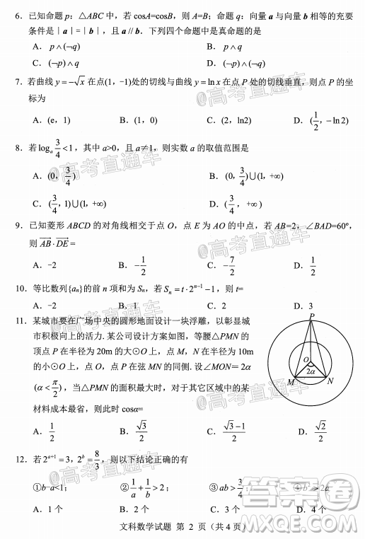 綿陽市高中2018級第一次診斷性考試文科數(shù)學(xué)試題及答案
