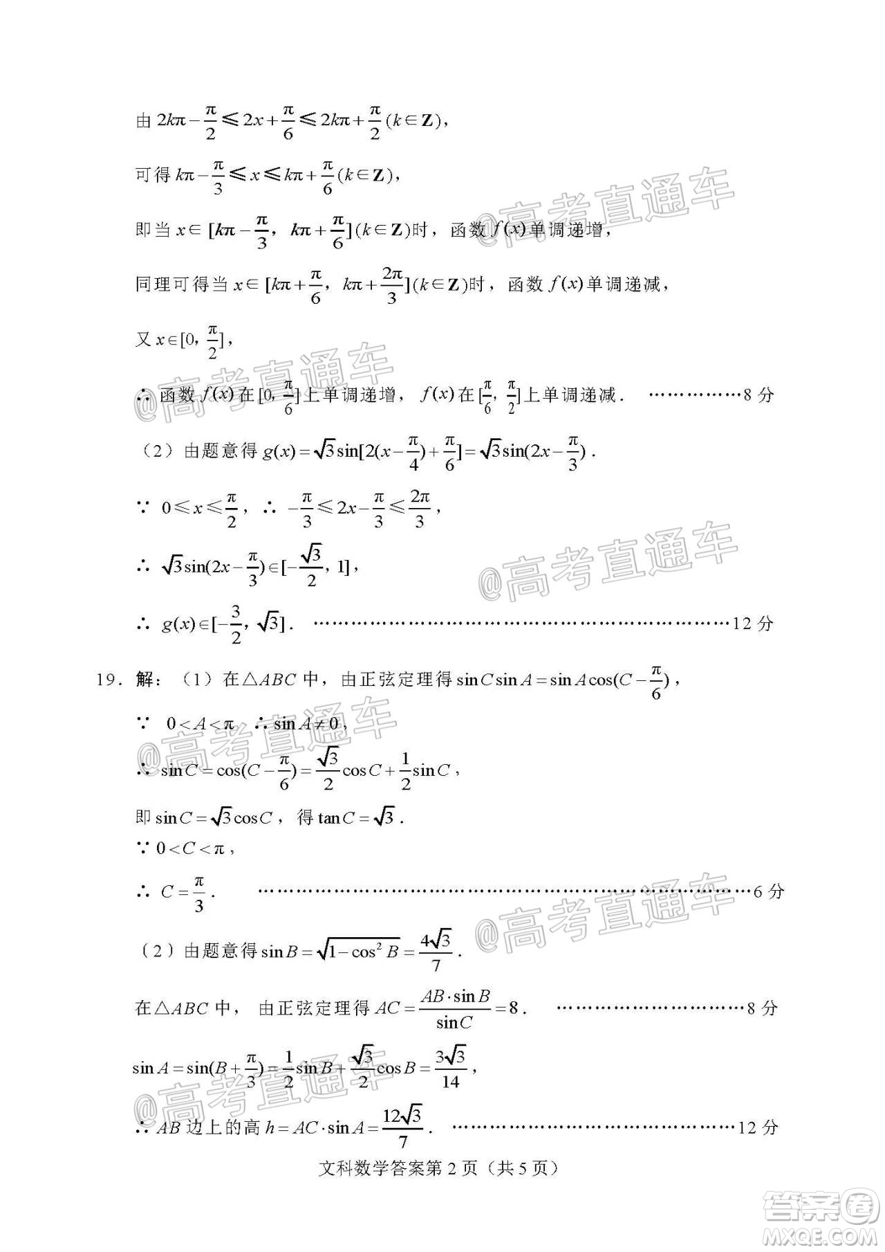 綿陽市高中2018級第一次診斷性考試文科數(shù)學(xué)試題及答案