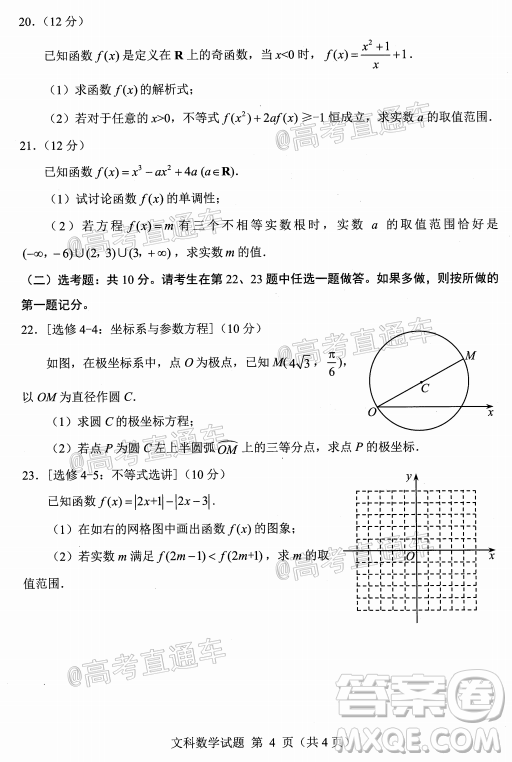 綿陽市高中2018級第一次診斷性考試文科數(shù)學(xué)試題及答案