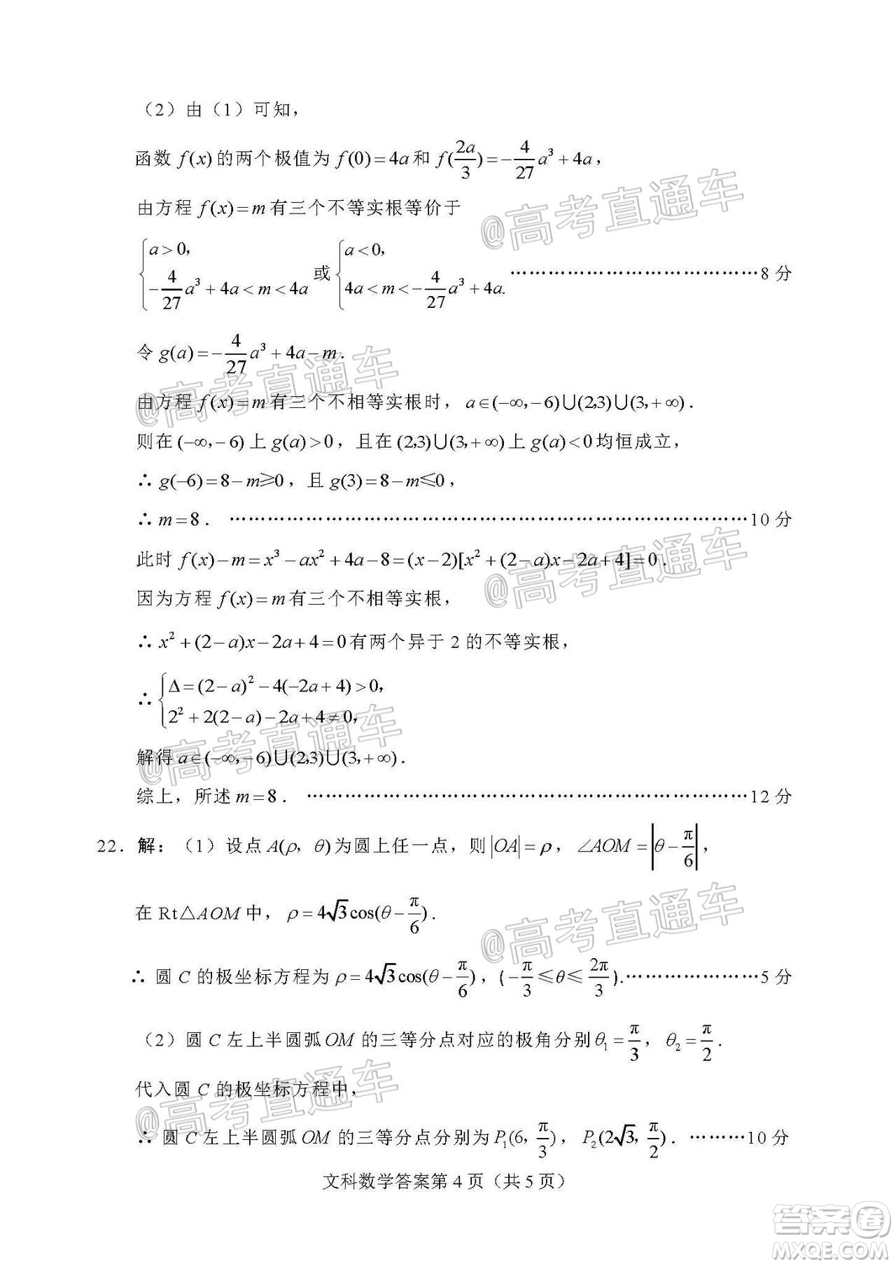 綿陽市高中2018級第一次診斷性考試文科數(shù)學(xué)試題及答案