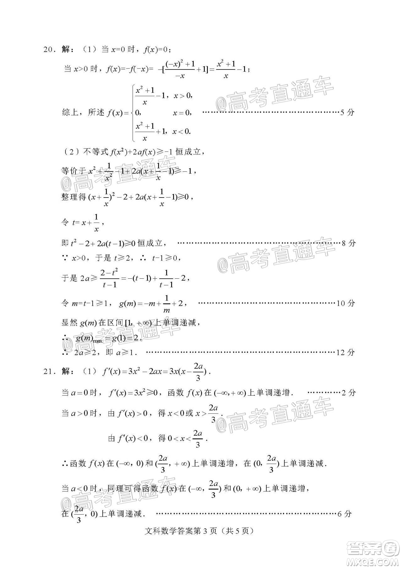 綿陽市高中2018級第一次診斷性考試文科數(shù)學(xué)試題及答案